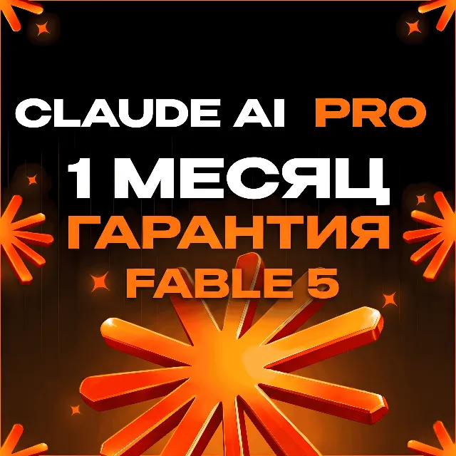 Подписка на Claude Ai PRO / MAX: Anthropic Claude Fable 5, Mythos 5