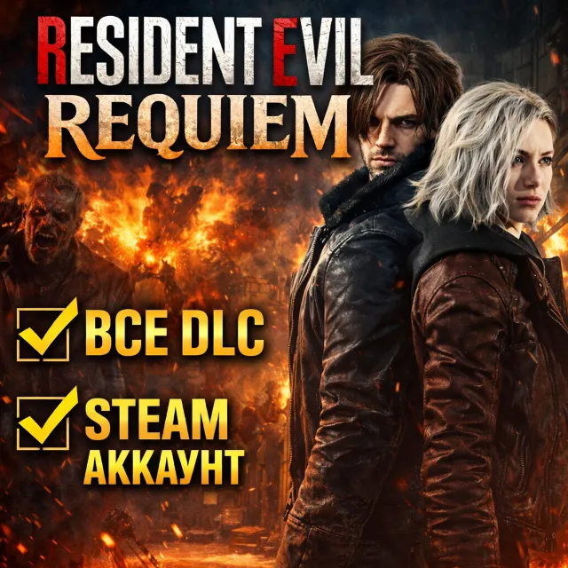 Resident Evil Requiem Deluxe | Steam | АВТО 24/7 | Акк на 3 мес