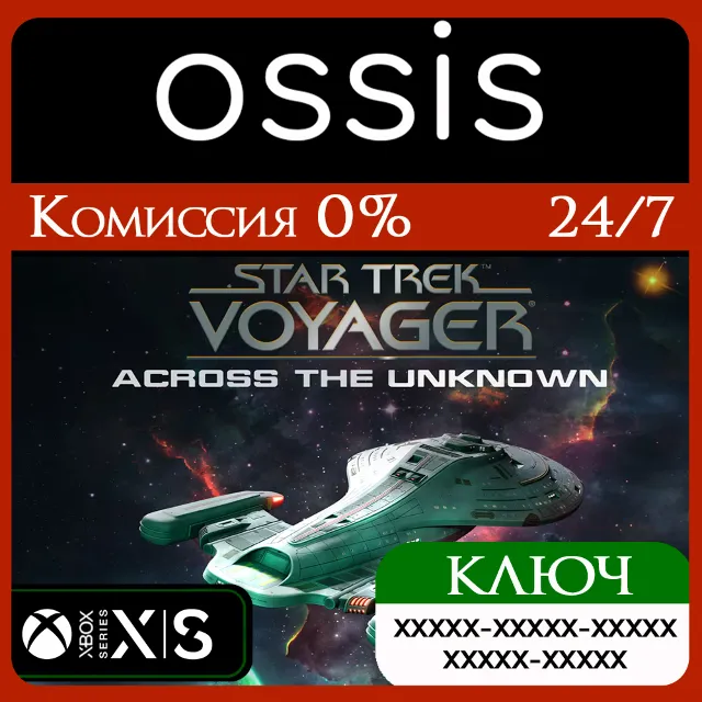 КЛЮЧ Star Trek Voyager - Across the Unknown XBOX, Handheld Код