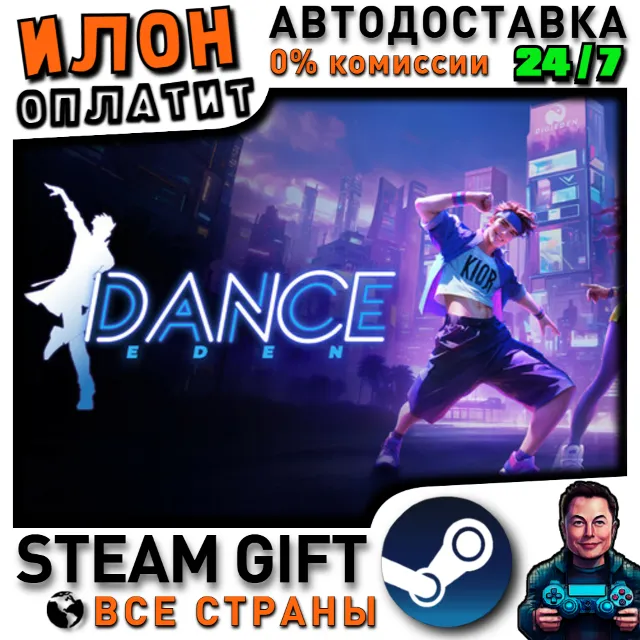 Dance Eden · Steam РОССИЯ и ВСЕ СТРАНЫ