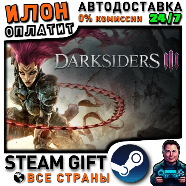 Darksiders III · Steam РОССИЯ и ВСЕ СТРАНЫ