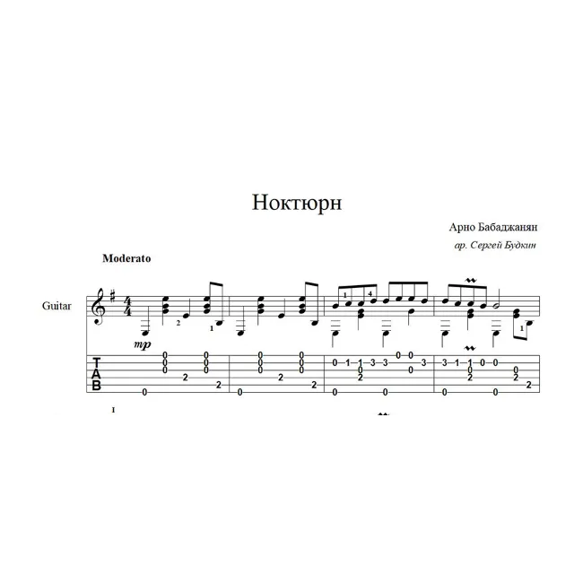 Ноктюрн (Арно Бабаджанян) ноты для гитары