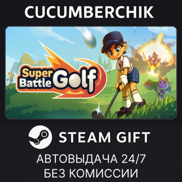 Super Battle Golf✅STEAM GIFT AUTO✅RU+МИР