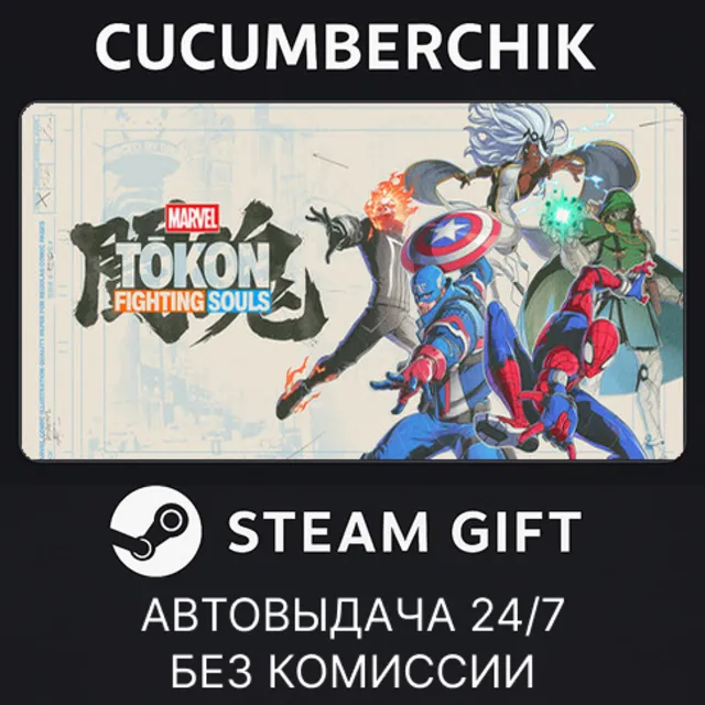 MARVEL Tōkon: Fighting Souls Digital Deluxe Edition✅STEAM GIFT AUTO✅RU+МИР