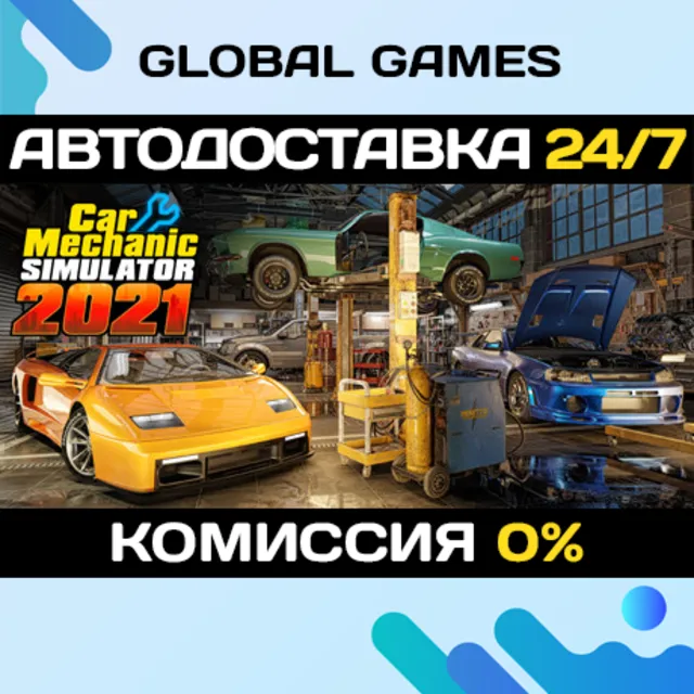 Car Mechanic Simulator 2021🔑Steam Ключ РФ+СНГ