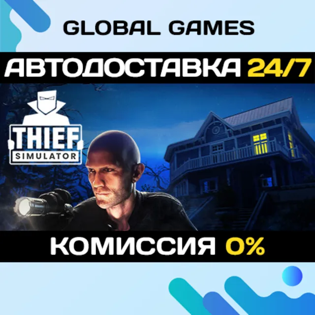 Thief Simulator🔑Steam Ключ РФ+СНГ