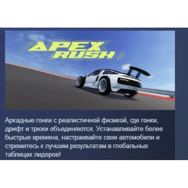 Apex Rush АВТОДОСТАВКА STEAM GLOBAL МГНОВЕННО ЛИЦЕНЗИЯ