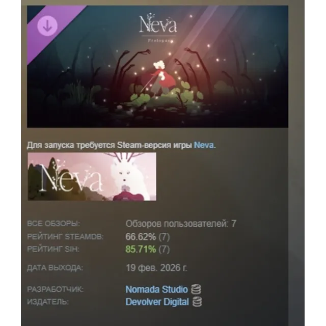 Neva: Prologue DLC АВТОДОСТАВКА STEAM РОССИЯ