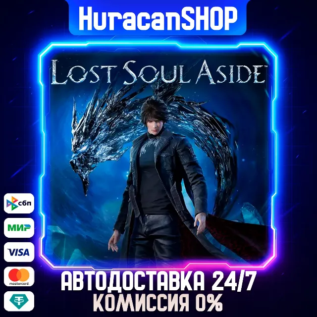 Lost Soul Aside Авто МИР