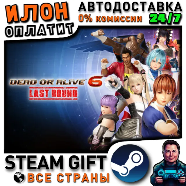 DEAD OR ALIVE 6 Last Round · Steam РОССИЯ и ВСЕ СТРАНЫ