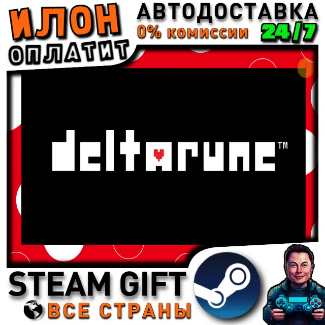 DELTARUNE · Steam РОССИЯ и ВСЕ СТРАНЫ