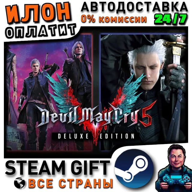 Devil May Cry 5 Deluxe + Vergil · Steam ВСЕ СТРАНЫ