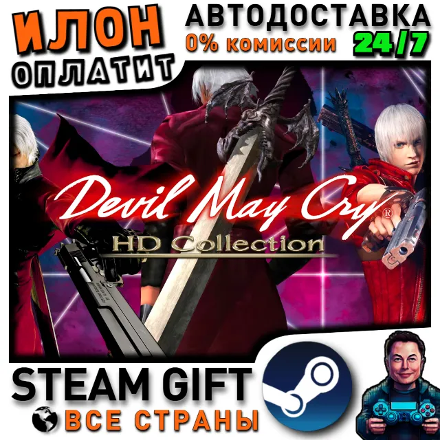 Devil May Cry HD Collection · Steam ВСЕ СТРАНЫ