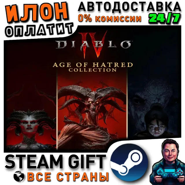 Diablo IV: Age of Hatred Collection · Steam ВСЕ СТРАНЫ