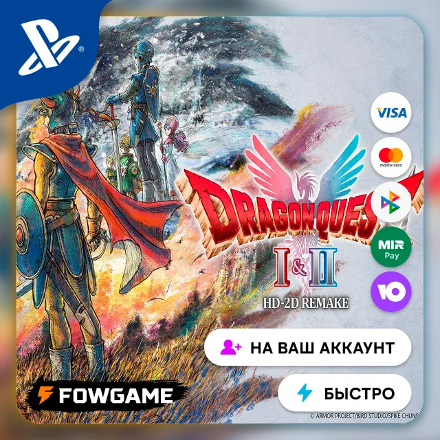 ✅ DRAGON QUEST I &amp; II HD-2D Remake🔵 PS5🚀Выбор региона