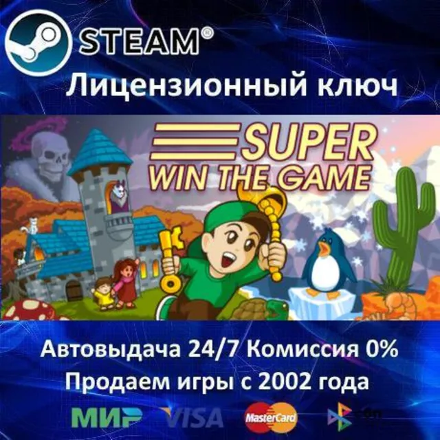 ✅Super Win the Game✔️Steam Key🔑RU-CIS-UA⭐0% Карты💳АКЦИЯ🎁