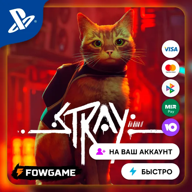 ✅ Stray🔵 PS5🚀Выбор региона
