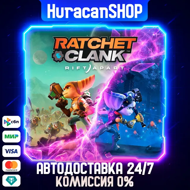 Ratchet &amp; Clank: Rift Apart Авто МИР