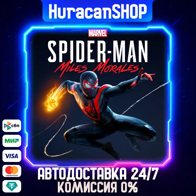 Marvel's Spider-Man: Miles Morales Авто МИР