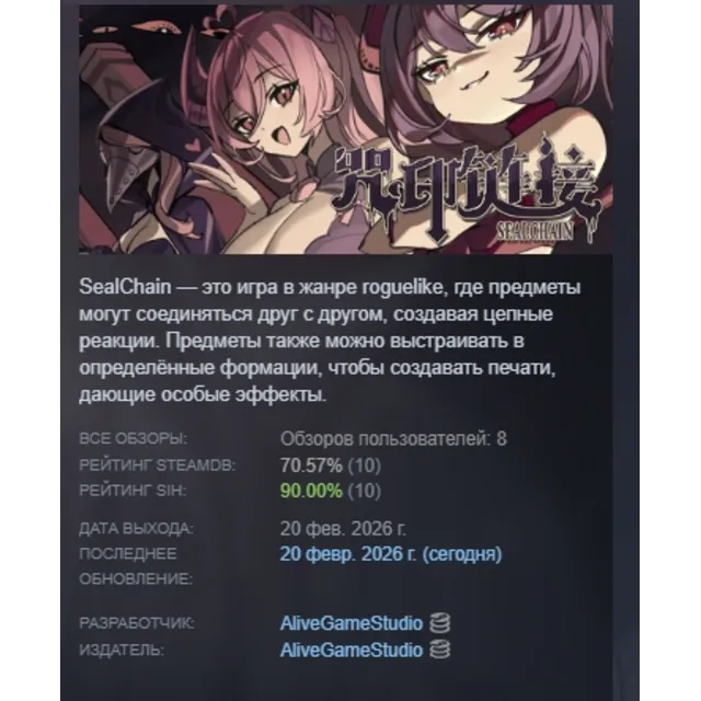 SealChain: Call of Blood АВТОДОСТАВКА STEAM GLOBAL МГНОВЕННО ЛИЦЕНЗИЯ