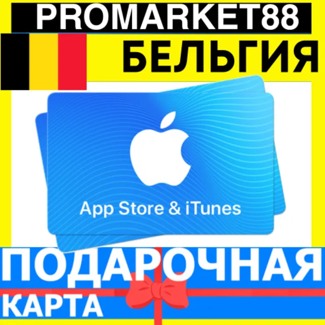 App Store/iTunes Подарочная Карта БЕЛЬГИЯ BE APPLE Belgium EUR - Карта пополнения