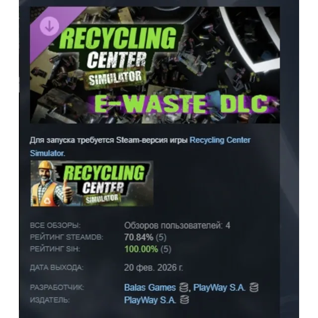 Recycling Center Simulator: E-Waste DLC DLC АВТОДОСТАВКА STEAM РОССИЯ