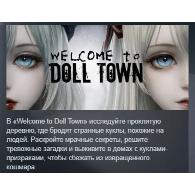 Welcome to Doll Town АВТОДОСТАВКА STEAM GLOBAL МГНОВЕННО ЛИЦЕНЗИЯ