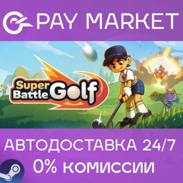 ⚡️Super Battle Golf | АВТОДОСТАВКА [Россия Steam Gift]