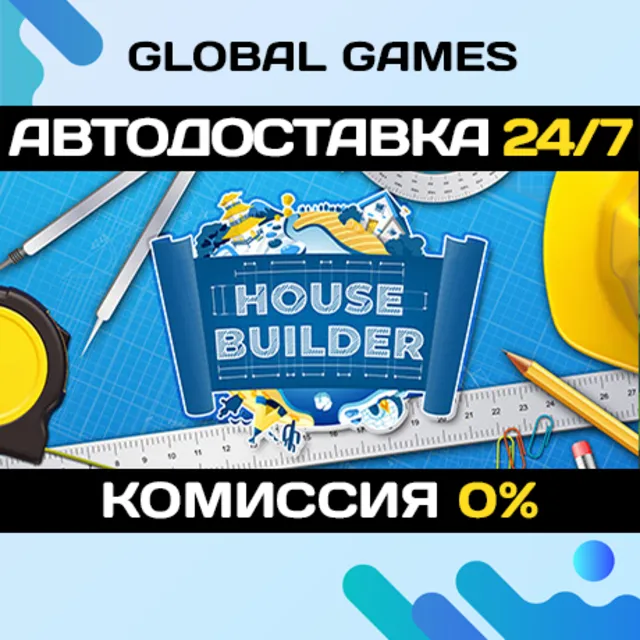 House Builder STEAM GIFT 🚀АВТОДОСТАВКА