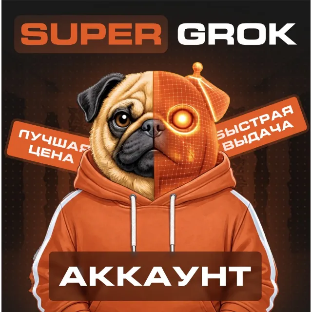 🏆 SuperGROK | Доступ на 1/3/6 месяцев | Без 2FA | Аккаунт