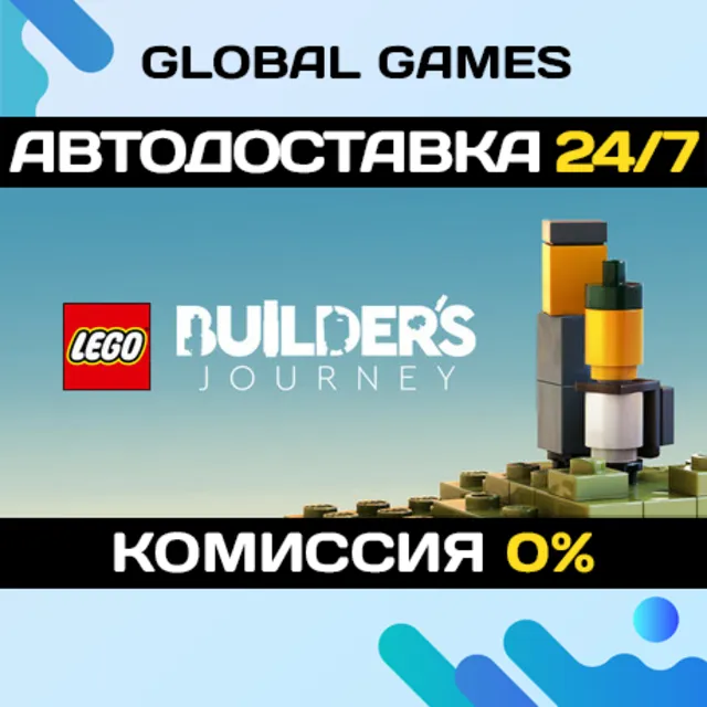 LEGO Builder's Journey STEAM GIFT 🚀АВТОДОСТАВКА