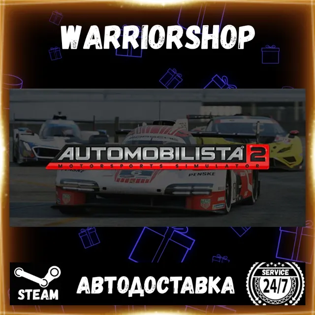 Automobilista 2 Выбор Региона Стим STEAM GIFT АВТО 24/7 ГАРАНТИЯ