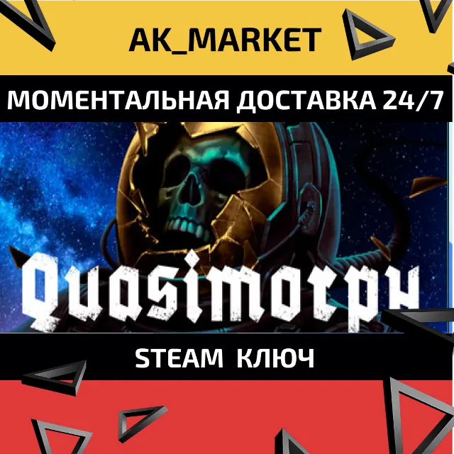 🔥🔥 Quasimorph /Steam Ключ / Весь мир