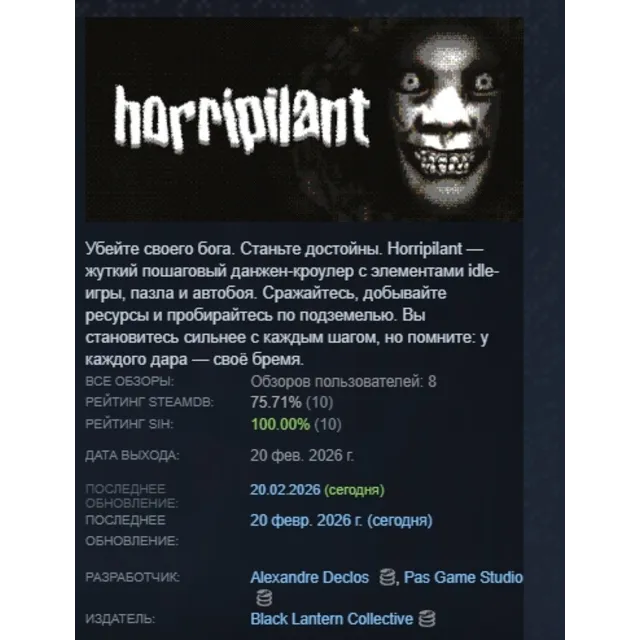 Horripilant АВТОДОСТАВКА STEAM GLOBAL МГНОВЕННО ЛИЦЕНЗИЯ