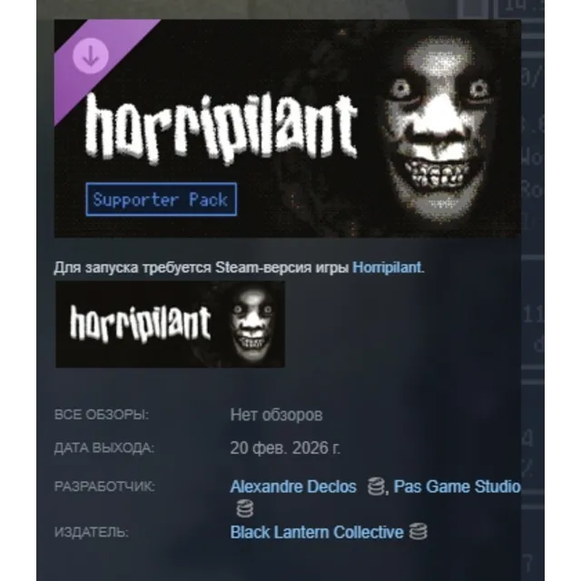 Horripilant - Supporter Pack DLC АВТОДОСТАВКА STEAM РОССИЯ