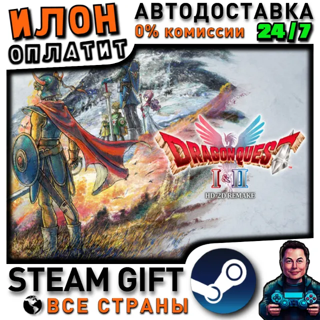 DRAGON QUEST I &amp; II HD-2D Remake · Steam ВСЕ СТРАНЫ