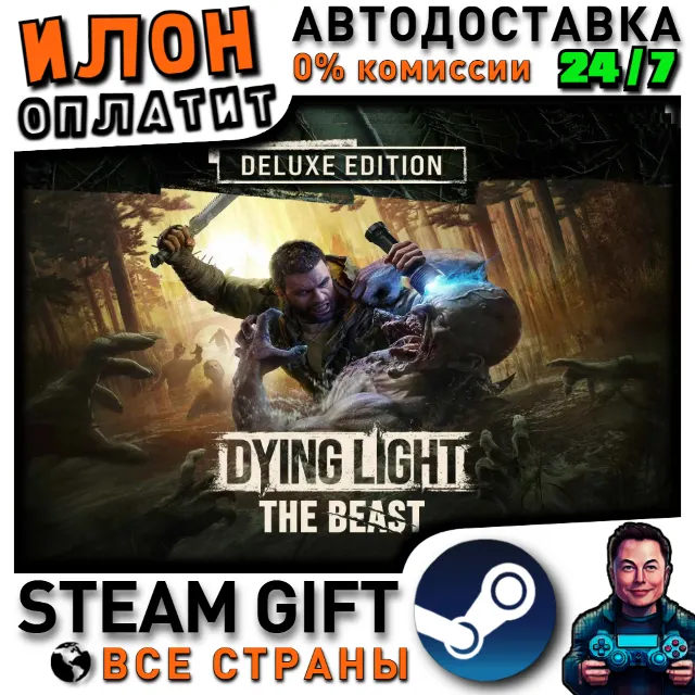 Dying Light: The Beast Deluxe Edition · Steam ВСЕ СТРАНЫ