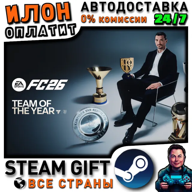 EA SPORTS FC 26 TOTY Edition · Steam РОССИЯ и ВСЕ СТРАНЫ