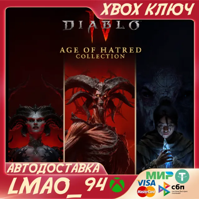 Diablo® IV: Age of Hatred Collection XBOX ONE|SERIES XS КЛЮЧ
