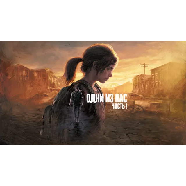 The Last of Us Part I Remake + Все DLC | Гарантия + Подарок🎁