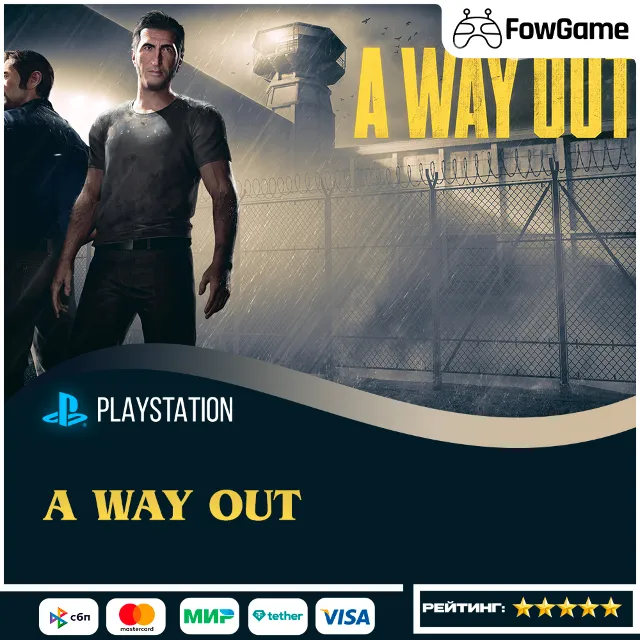 ✅ A Way Out🔵 PS5🚀Выбор региона