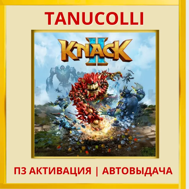 ☀️ Knack 2 (PS5/RU) П3 - Активация