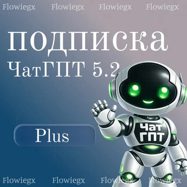 ChatGPT PLUS 5.5 + SORA  НА ВАШ НОВЫЙ ИЛИ СТАРЫЙ АККАУНТ | 1 месяц