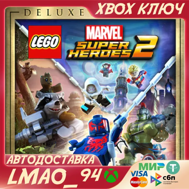 LEGO Marvel Super Heroes 2 Deluxe Edition XBOX ONE|SERIES XS КЛЮЧ