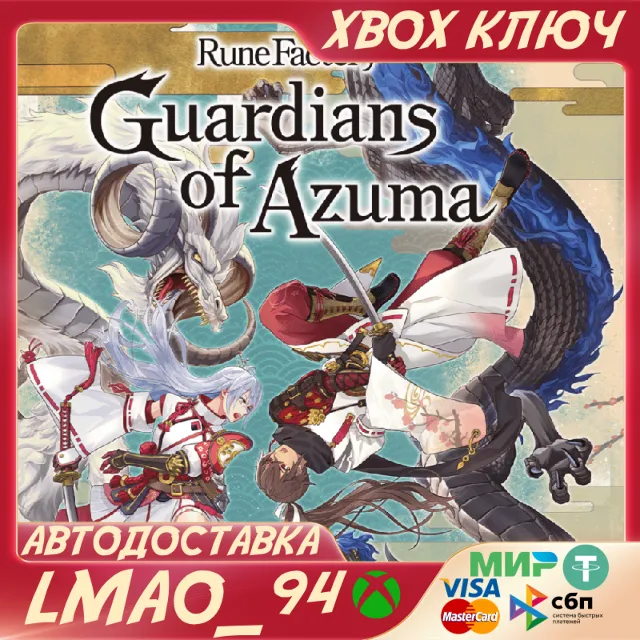 Rune Factory: Guardians of Azuma XBOX SERIES XS КЛЮЧ