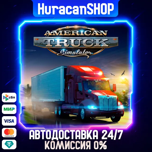 American Truck Simulator Авто МИР