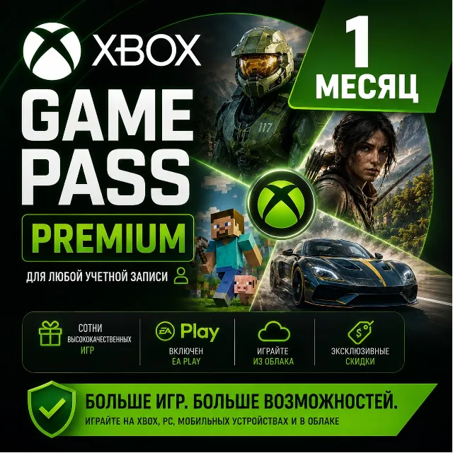 XBOX GAME PASS PREMIUM – 1 МЕСЯЦ ⚔️ ДЛЯ ЛЮБЫХ АККАУНТОВ ✅