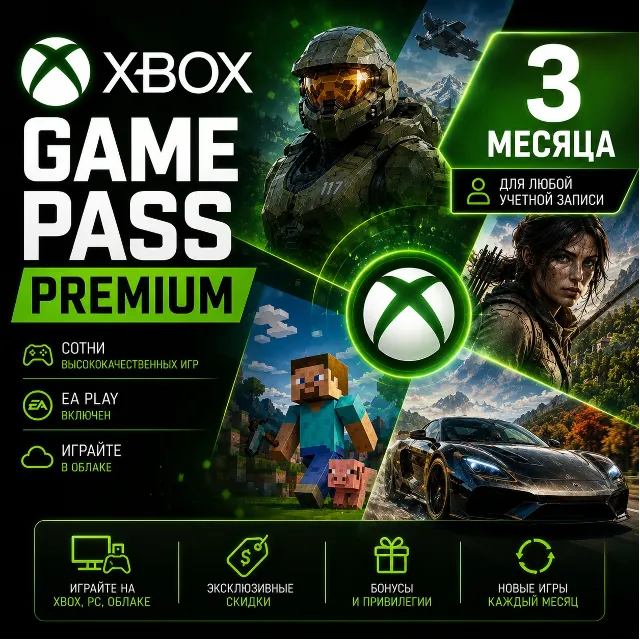 XBOX GAME PASS PREMIUM – 3 МЕСЯЦА ⚔️ ДЛЯ ЛЮБЫХ АККАУНТОВ ✅