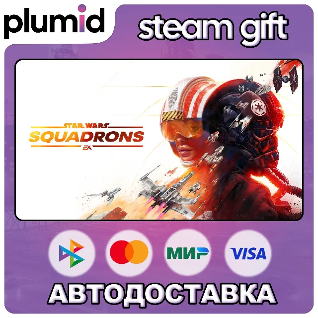 STAR WARS: Squadrons Steam Gift / Россия + МИР / АВТО