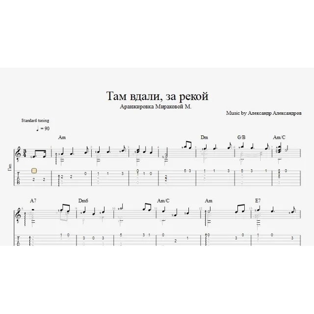 Там вдали, за рекой